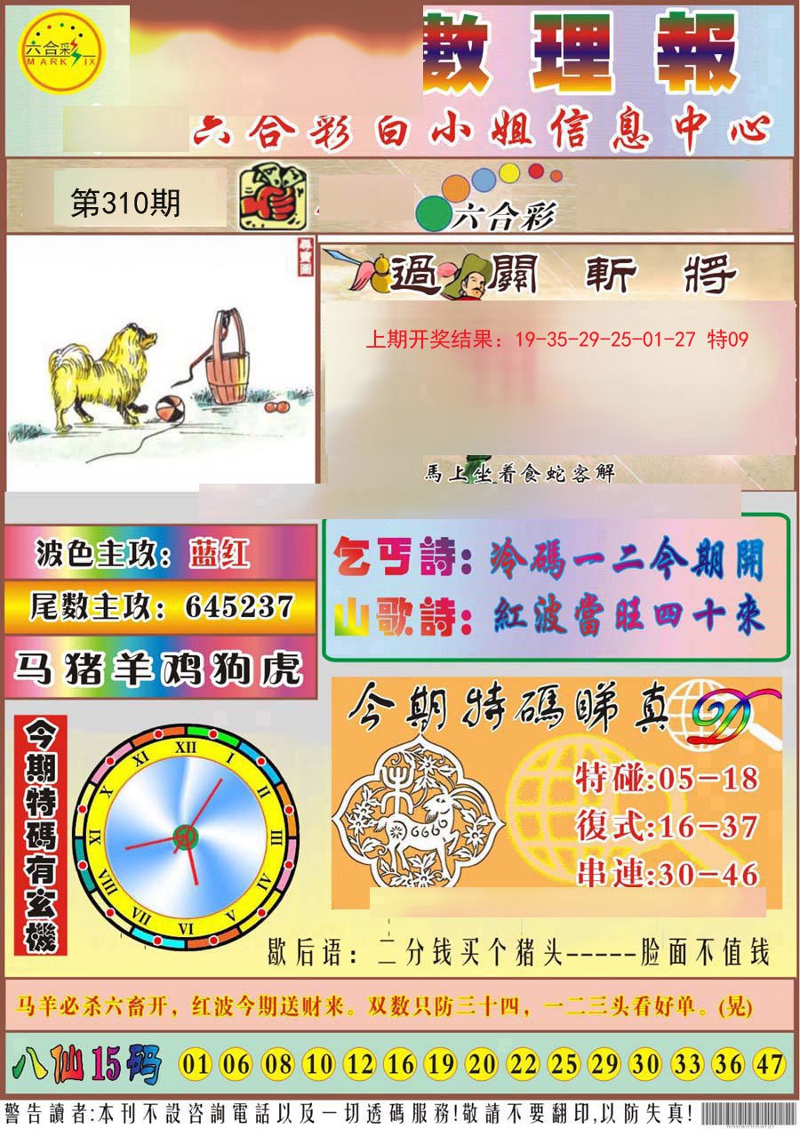 2024310期九龙数理报