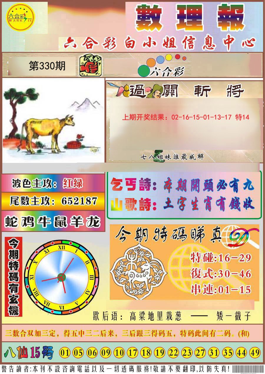 2024330期九龙数理报