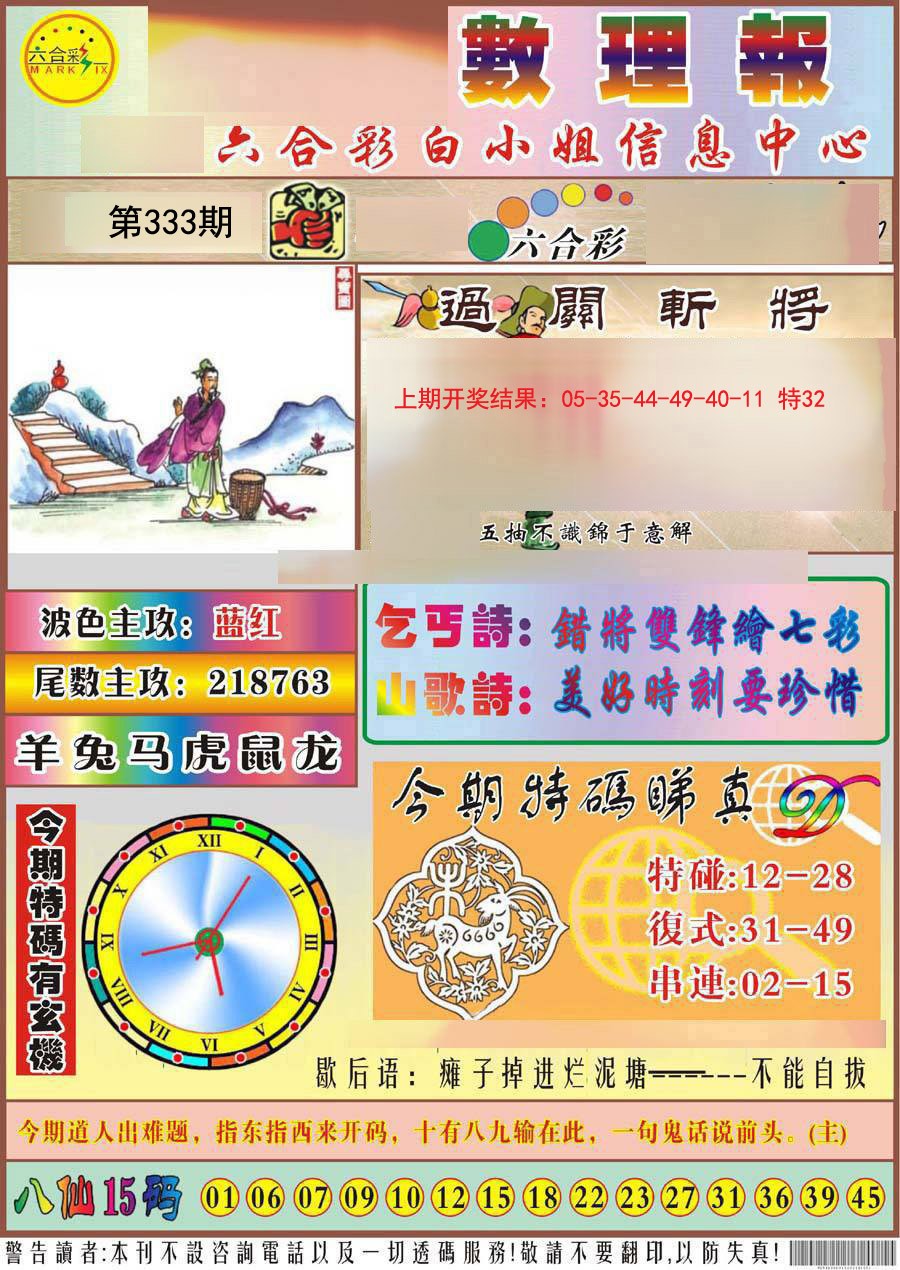 2024333期九龙数理报