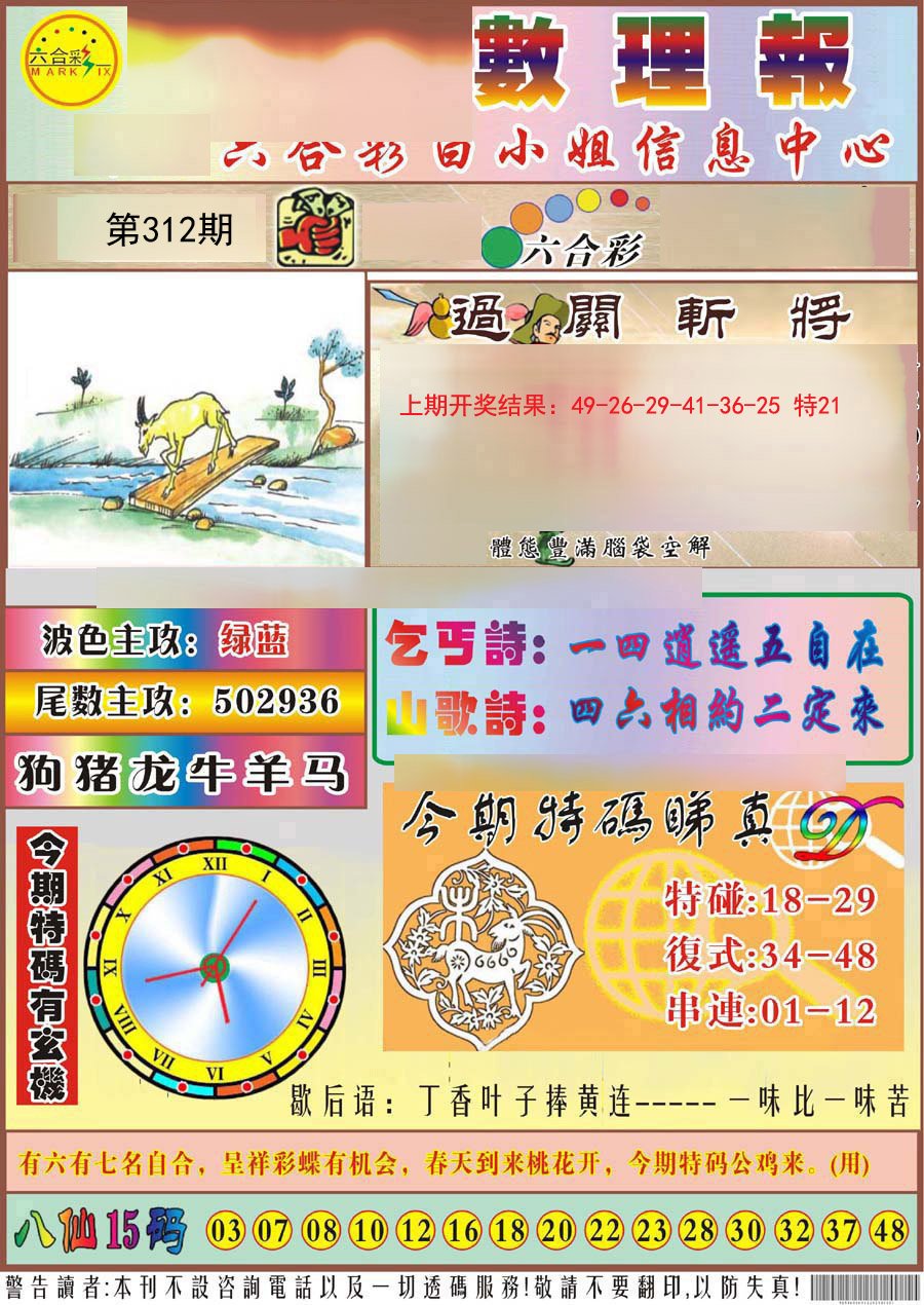 2024312期九龙数理报