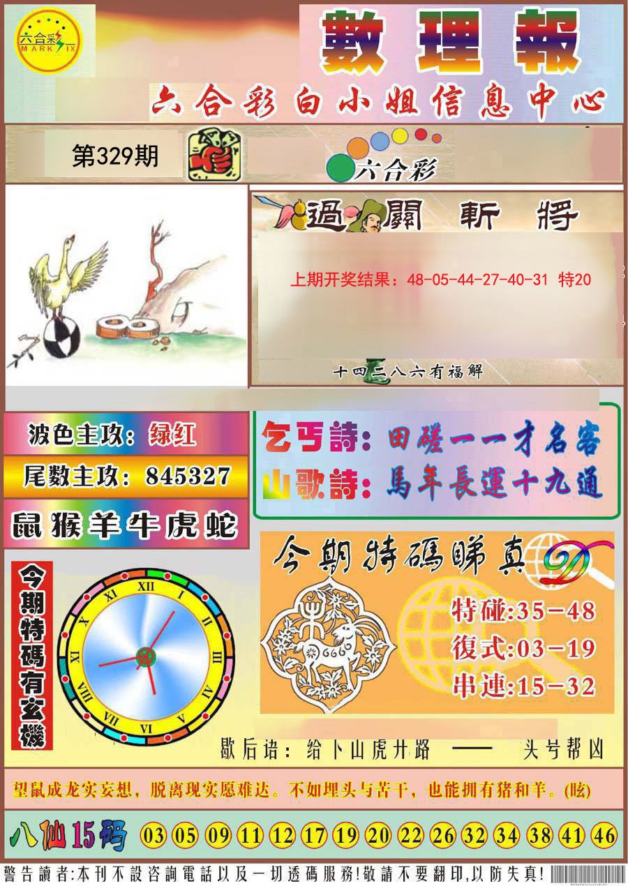 2024329期九龙数理报