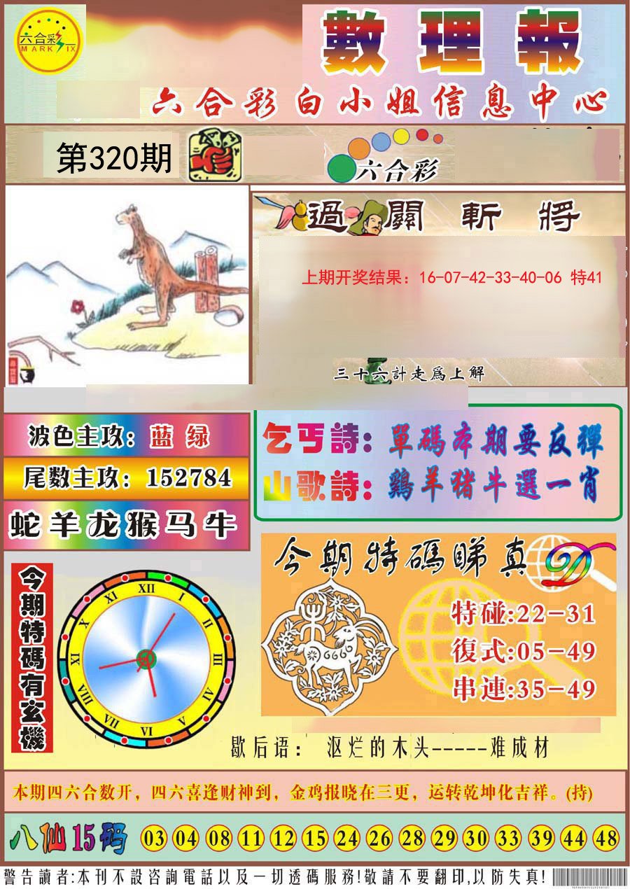 2024320期九龙数理报