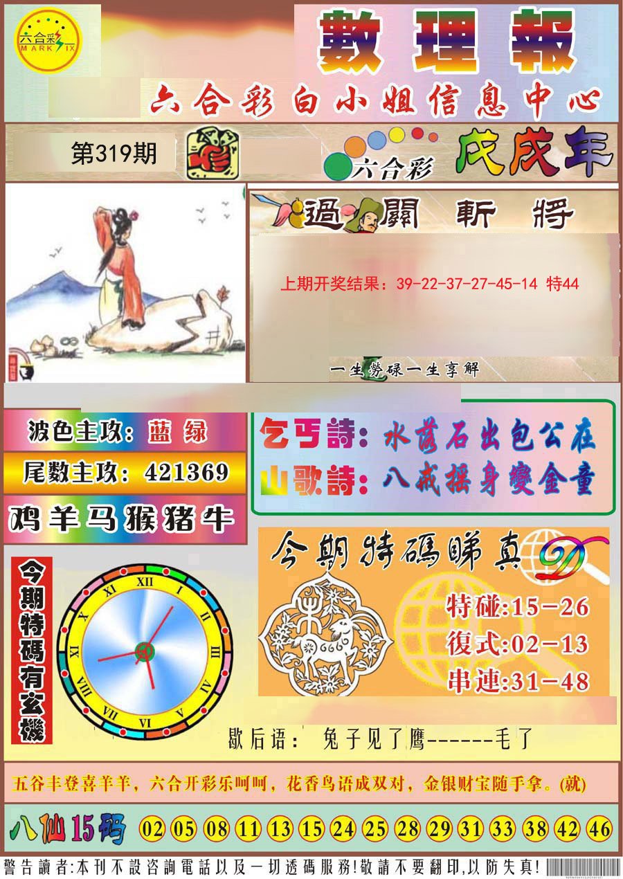 2024319期九龙数理报