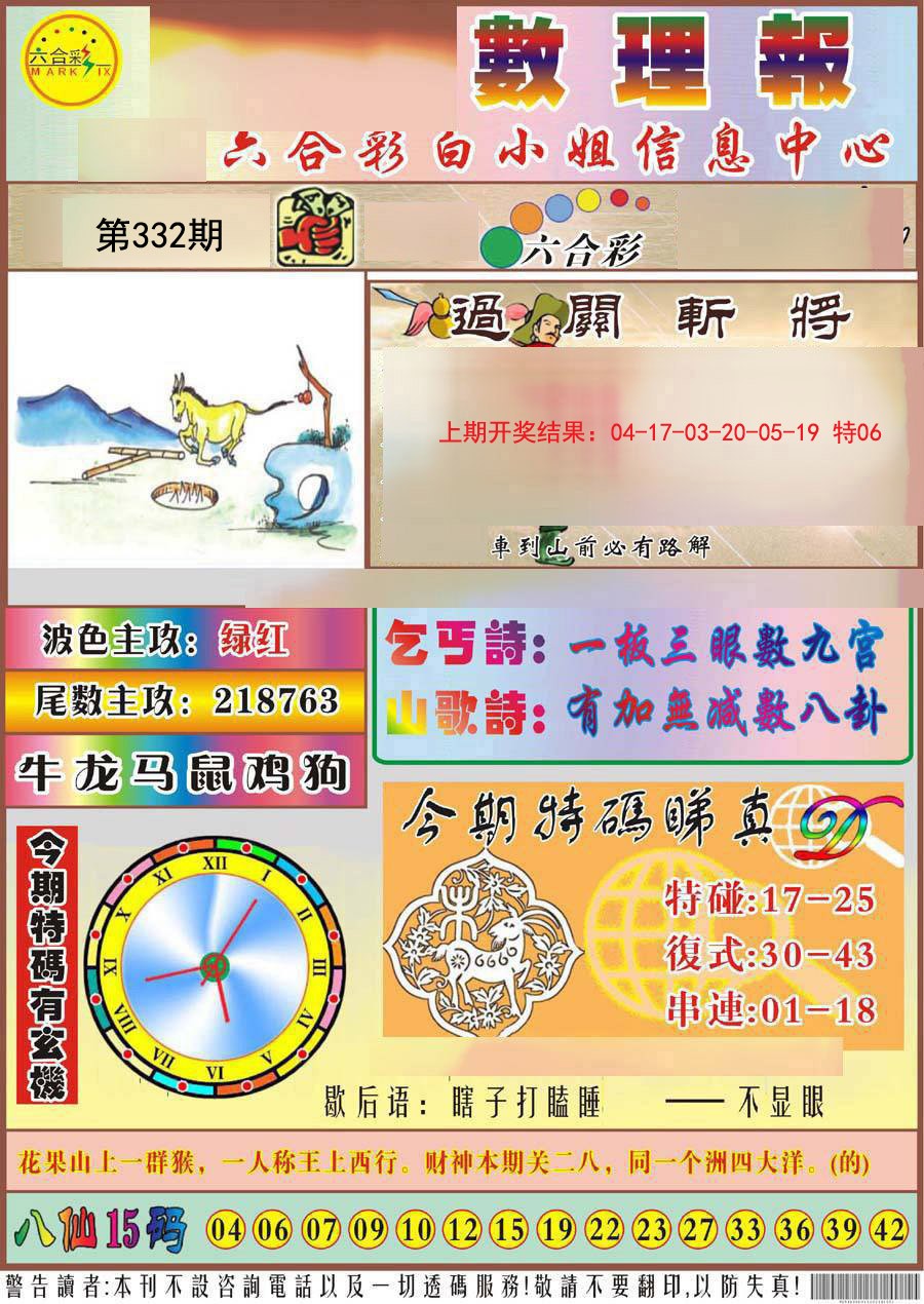 2024332期九龙数理报