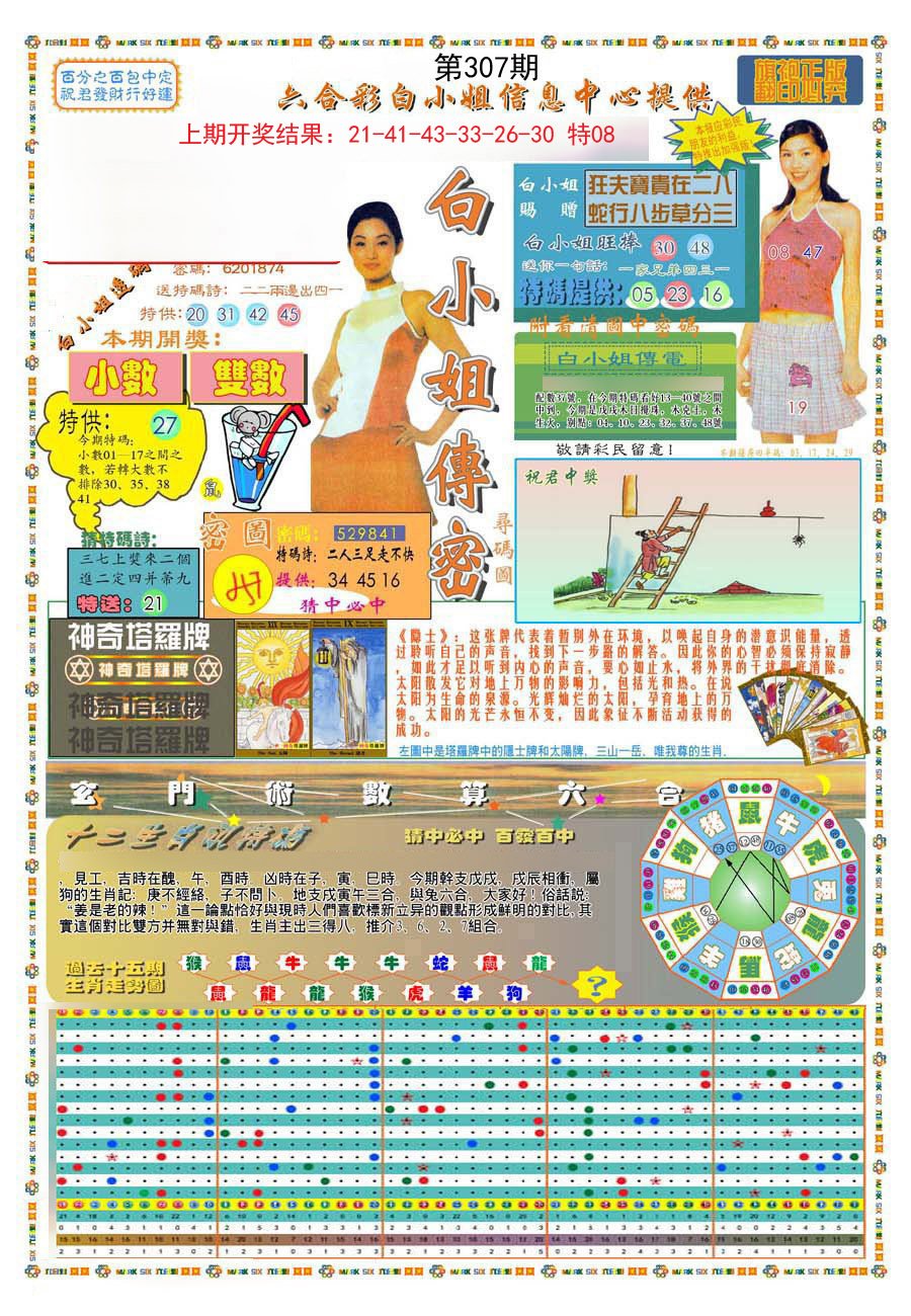 2024307期(新版)白小姐祺袍A