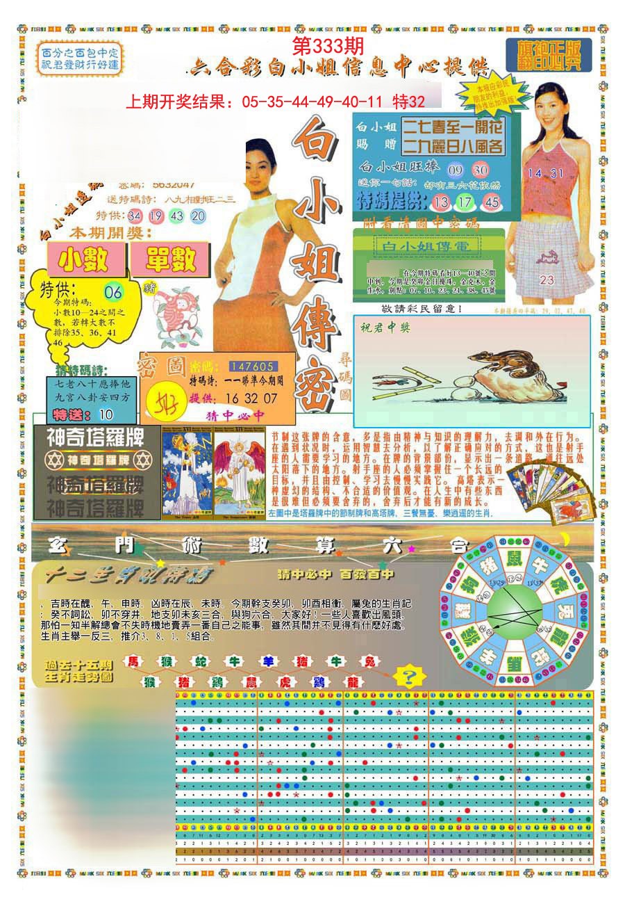 2024333期(新版)白小姐祺袍A