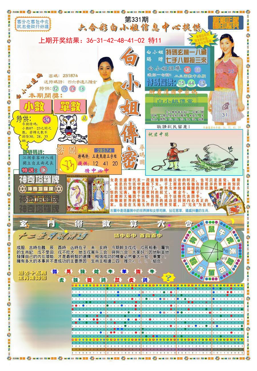 2024331期(新版)白小姐祺袍A
