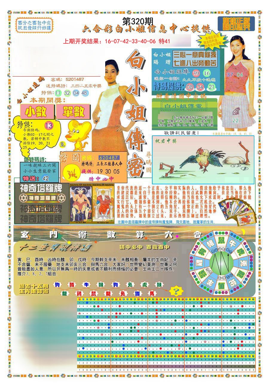 2024320期(新版)白小姐祺袍A