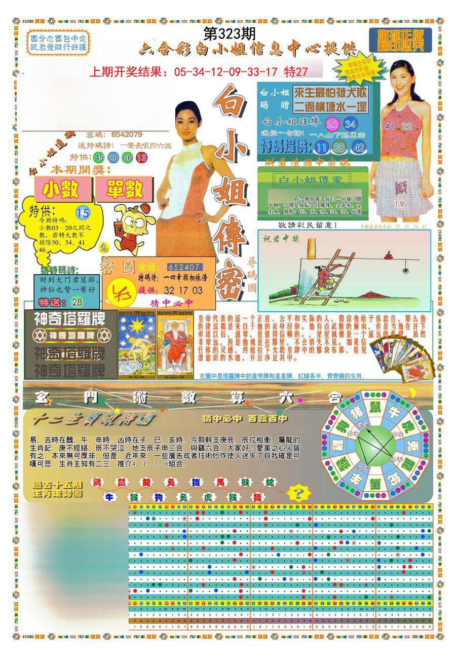 2024323期(新版)白小姐祺袍A