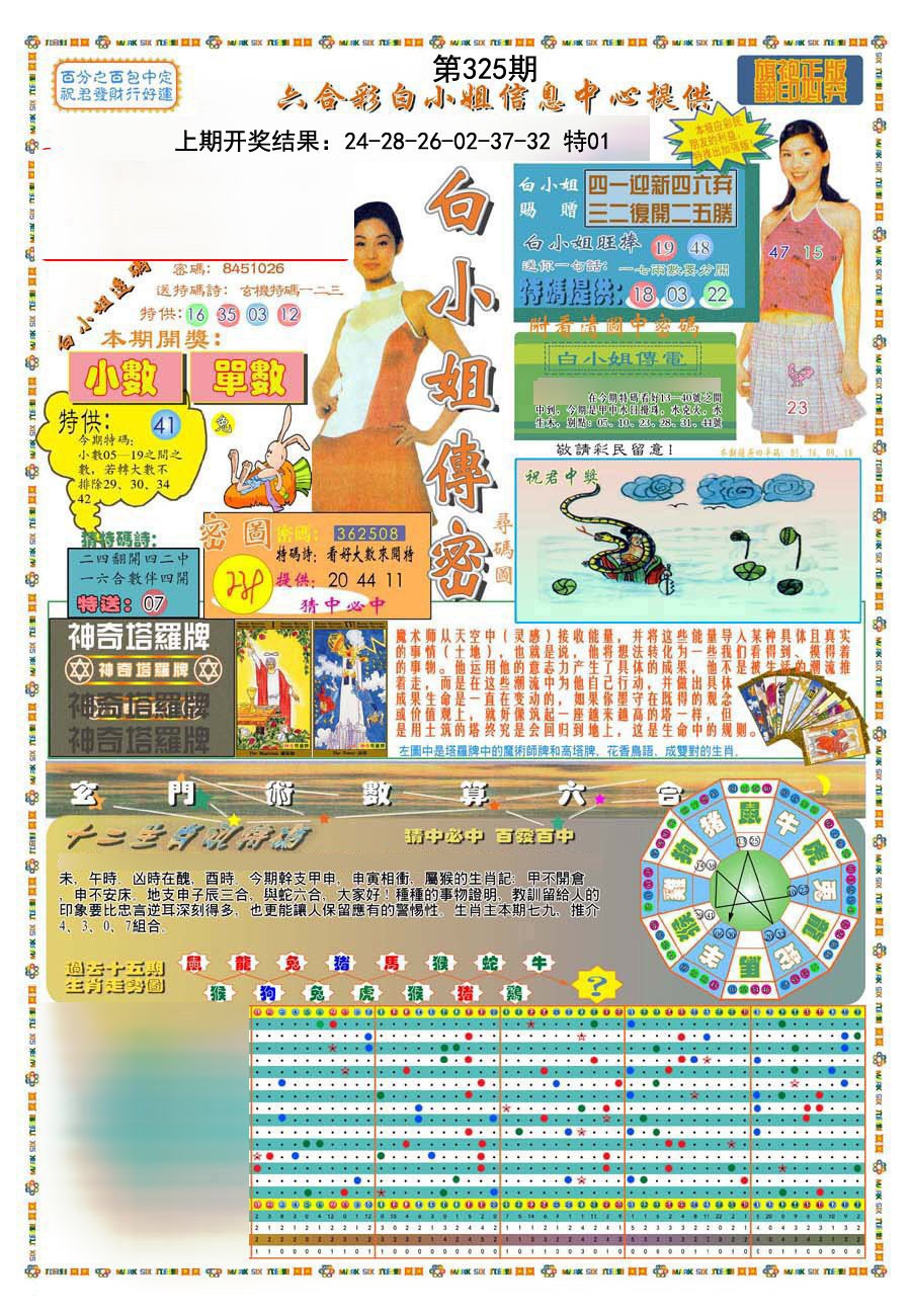 2024325期(新版)白小姐祺袍A