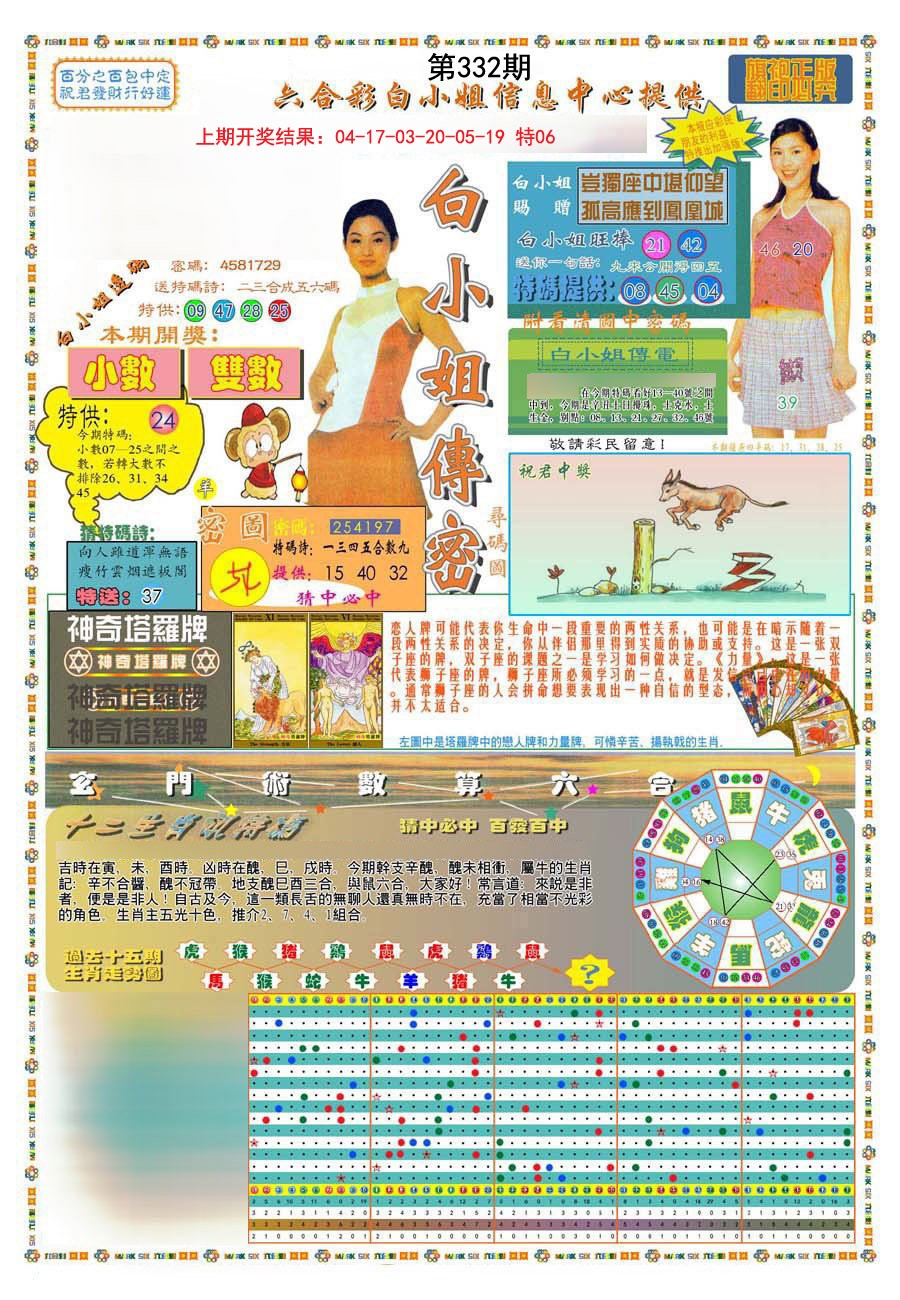 2024332期(新版)白小姐祺袍A