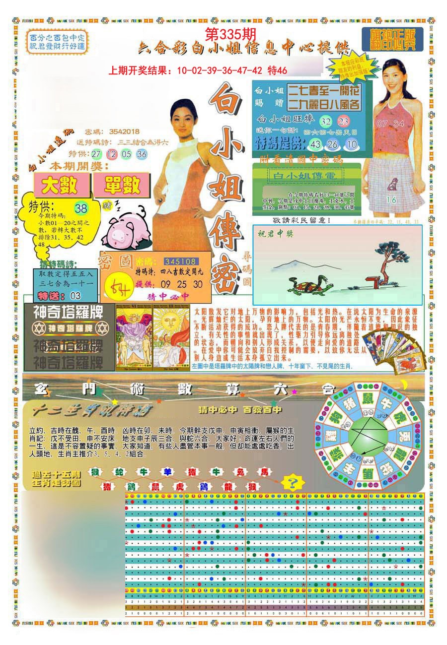 2024335期(新版)白小姐祺袍A