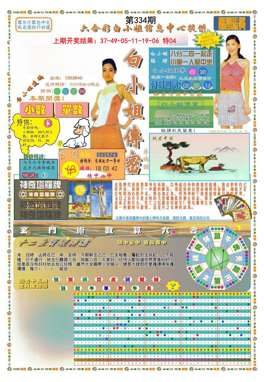 2024334期(新版)白小姐祺袍A