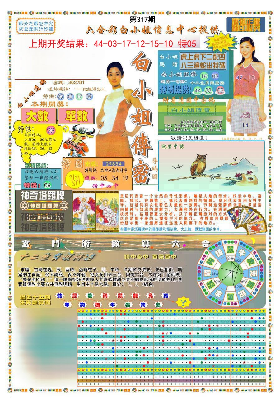 2024317期(新版)白小姐祺袍A