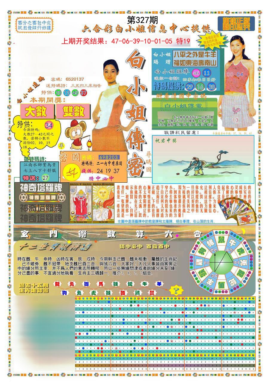 2024327期(新版)白小姐祺袍A