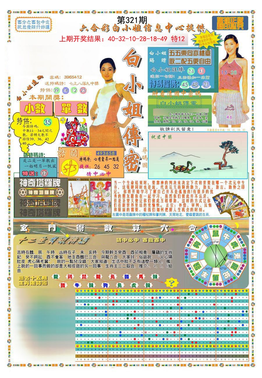 2024321期(新版)白小姐祺袍A