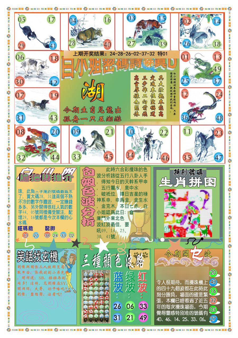 2024325期(新版)白小姐祺袍B