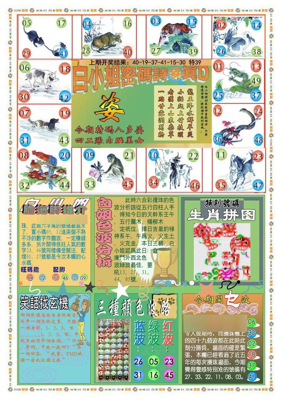2024324期(新版)白小姐祺袍B