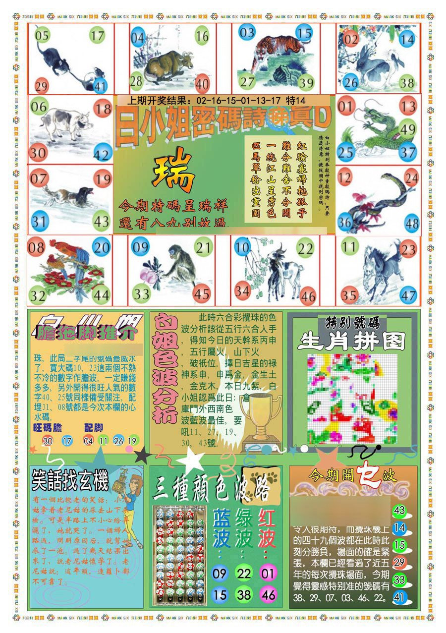 2024330期(新版)白小姐祺袍B