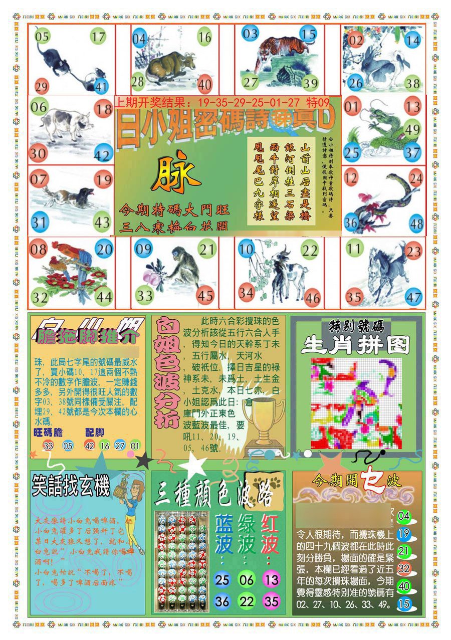 2024310期(新版)白小姐祺袍B