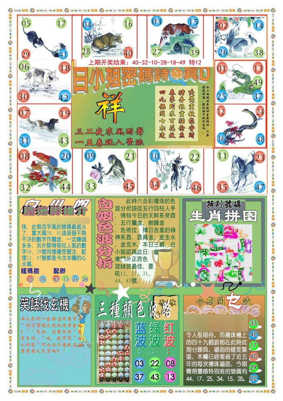 2024321期(新版)白小姐祺袍B