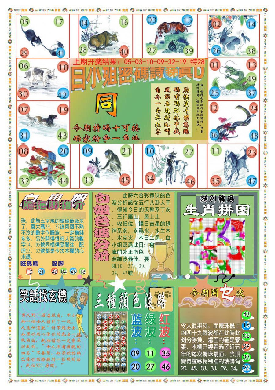 2024326期(新版)白小姐祺袍B