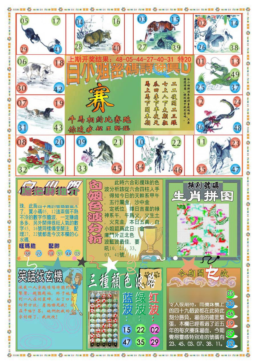 2024329期(新版)白小姐祺袍B