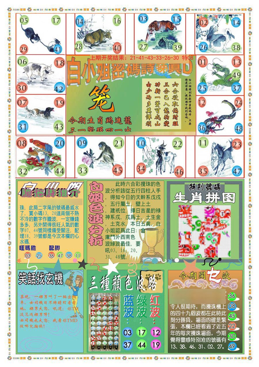 2024307期(新版)白小姐祺袍B