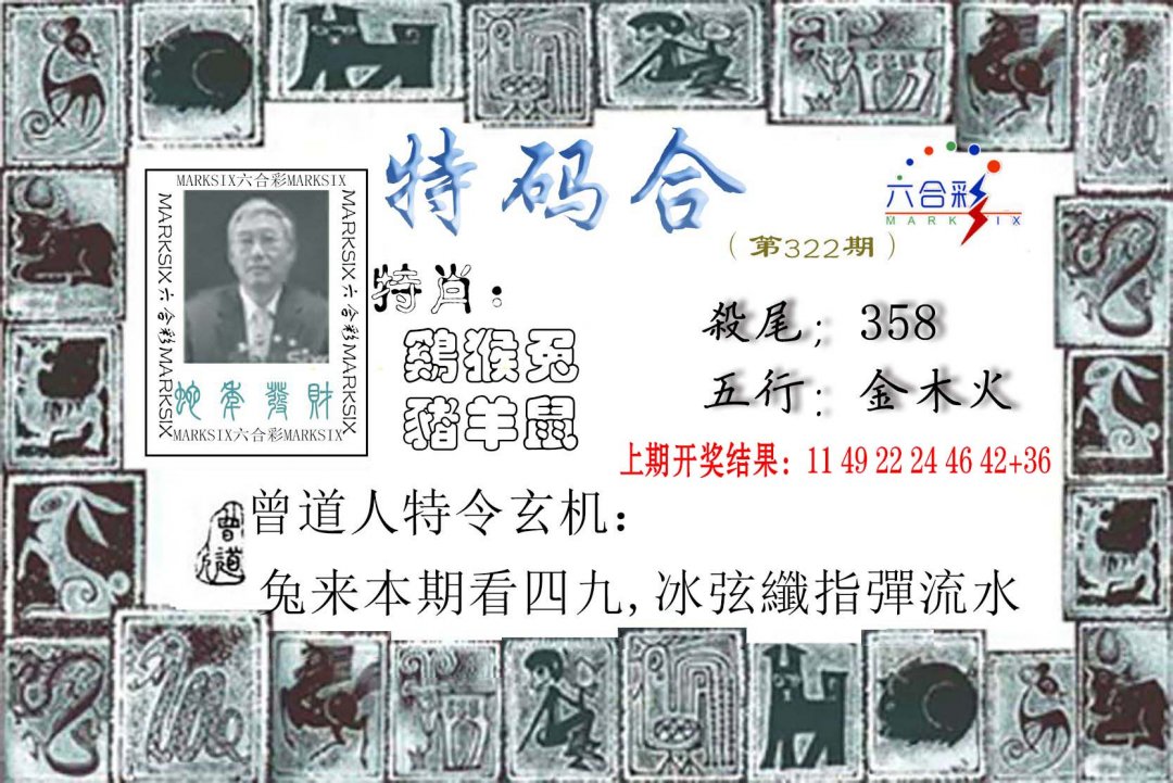 2024322期特准特码令