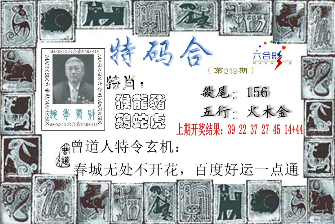 2024319期特准特码令
