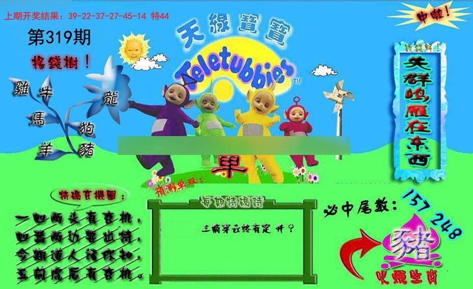 2024319期宝宝特码图