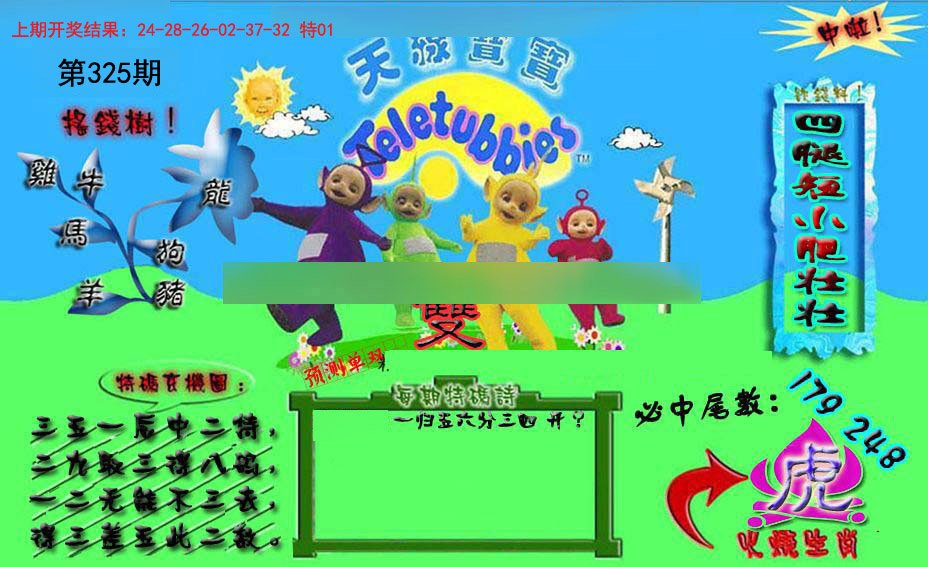 2024325期宝宝特码图