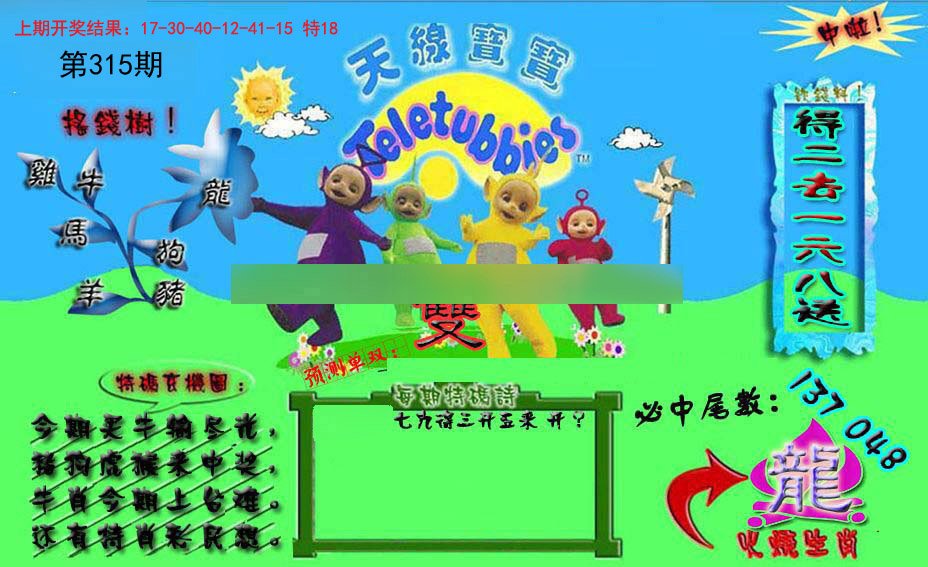 2024315期宝宝特码图