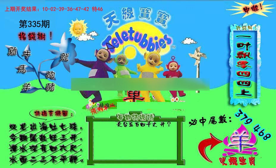 2024335期宝宝特码图