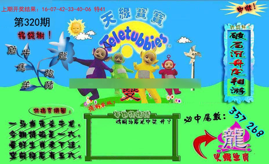 2024320期宝宝特码图