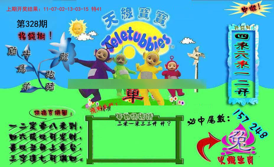 2024328期宝宝特码图
