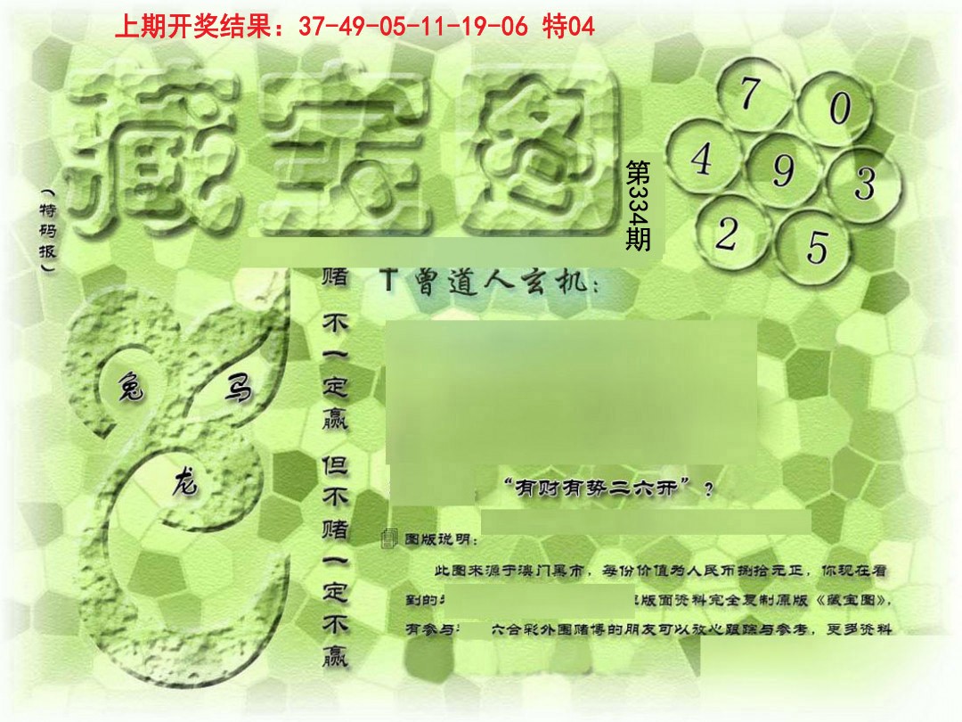 2024334期假新藏宝图