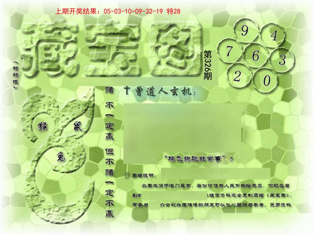 2024326期假新藏宝图