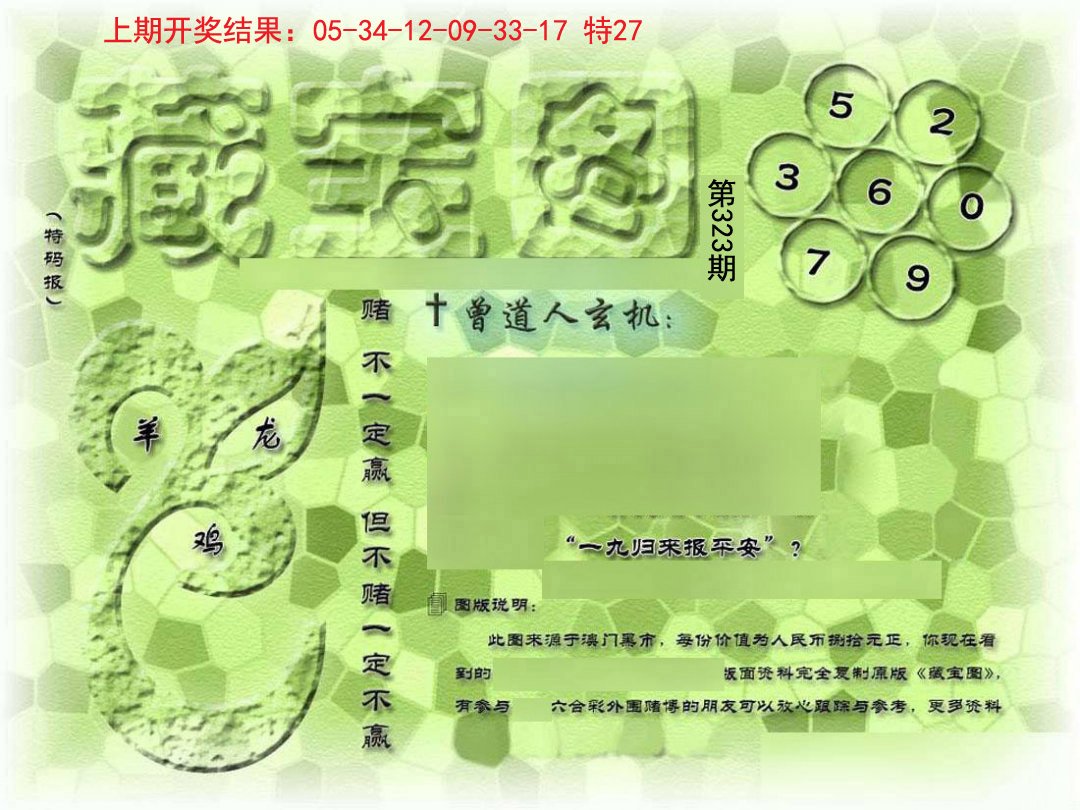 2024323期假新藏宝图