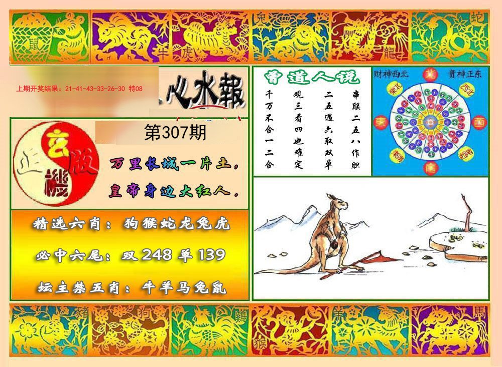 2024307期九龙心水报