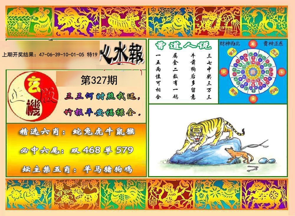 2024327期九龙心水报