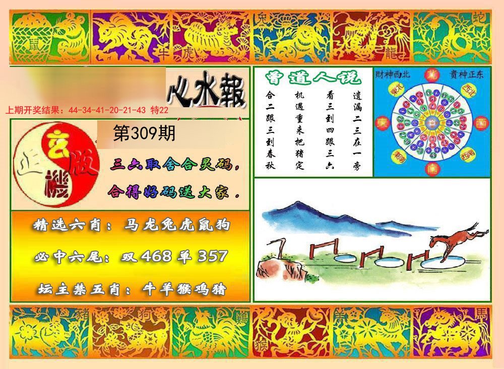 2024309期九龙心水报