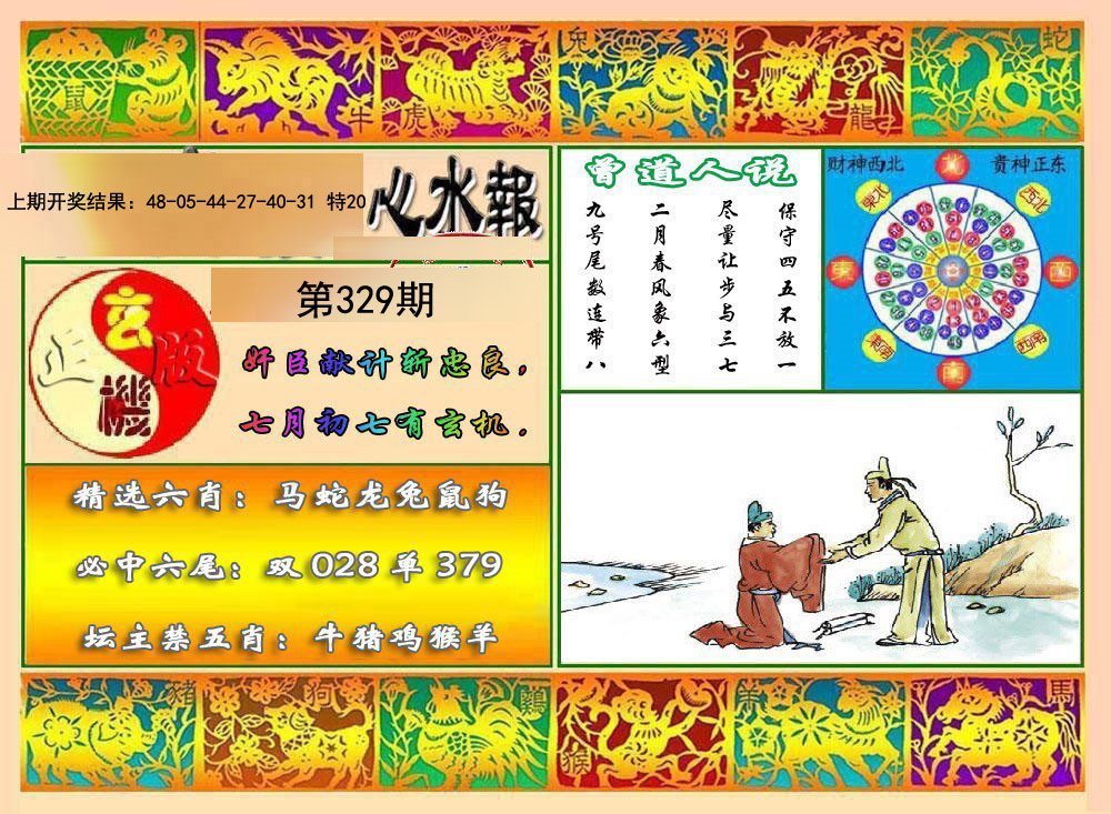 2024329期九龙心水报
