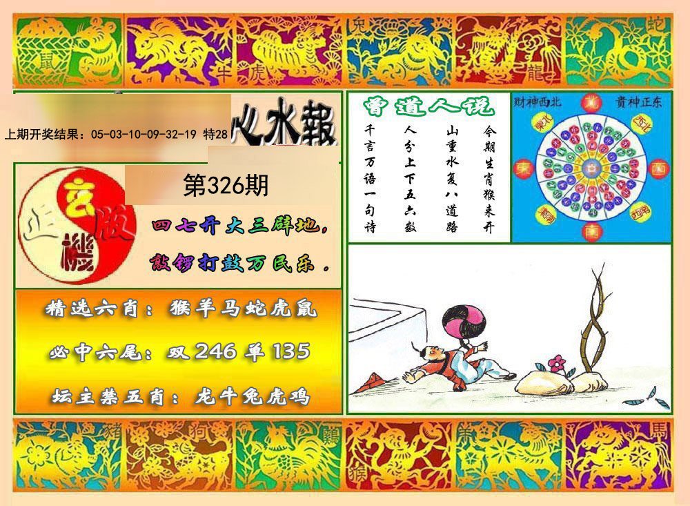 2024326期九龙心水报