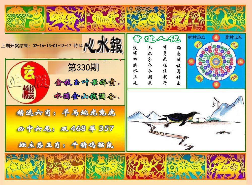 2024330期九龙心水报