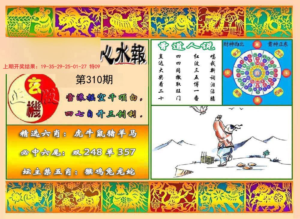 2024310期九龙心水报