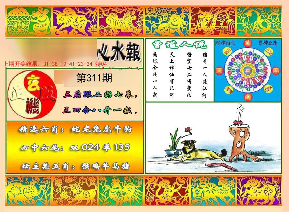 2024311期九龙心水报