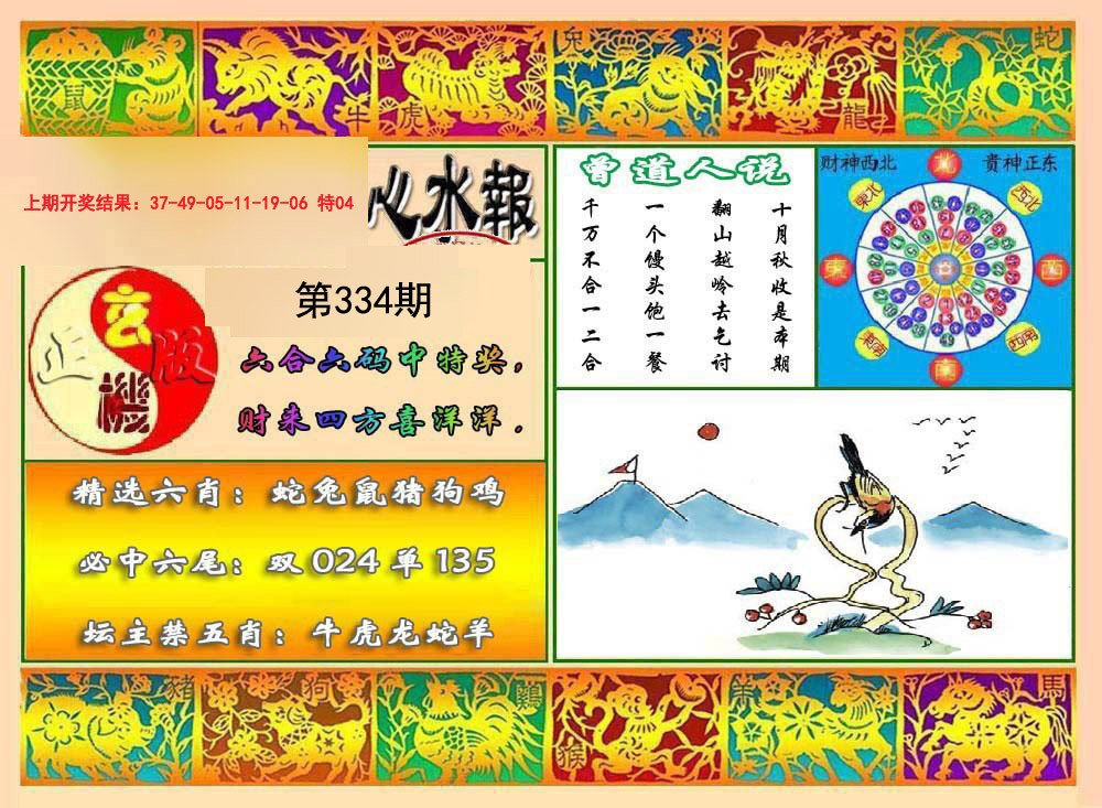2024334期九龙心水报