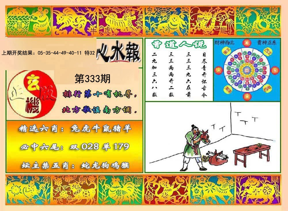 2024333期九龙心水报