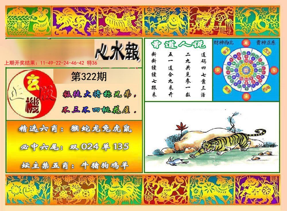 2024322期九龙心水报